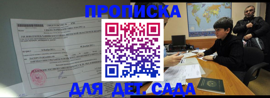 прописка ребенка в Шали
